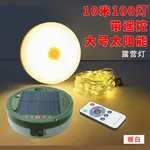 Luz solar camping con tira de luces (10m)